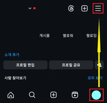 인스타그램-앱의-줄-세-개-버튼