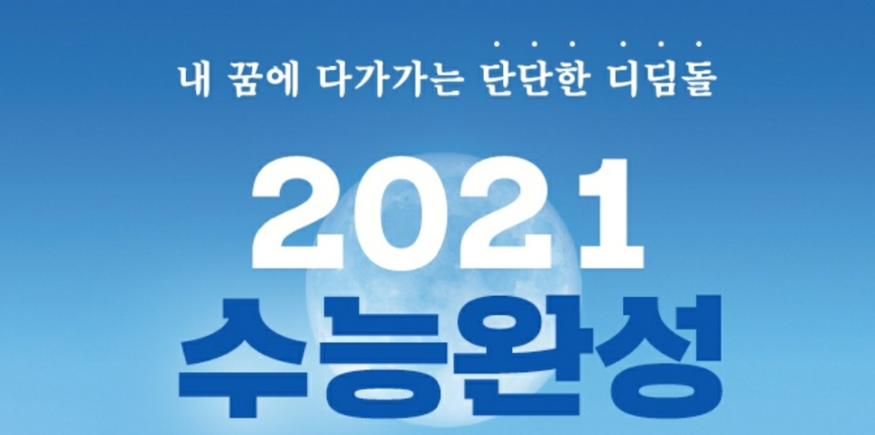  2021 수능완성 출시일과 수능특강 국어,영어,수학 pdf 문제 및 답지