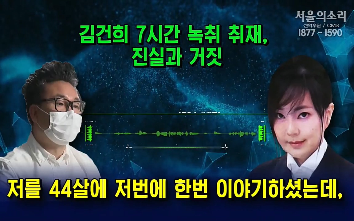 [특집 생방송] 김건희 7시간 녹취 취재, 자백과 거짓 (김건희 발언의 의미와 새로운 녹취 공개).mp4_20220911_140724.311.jpg