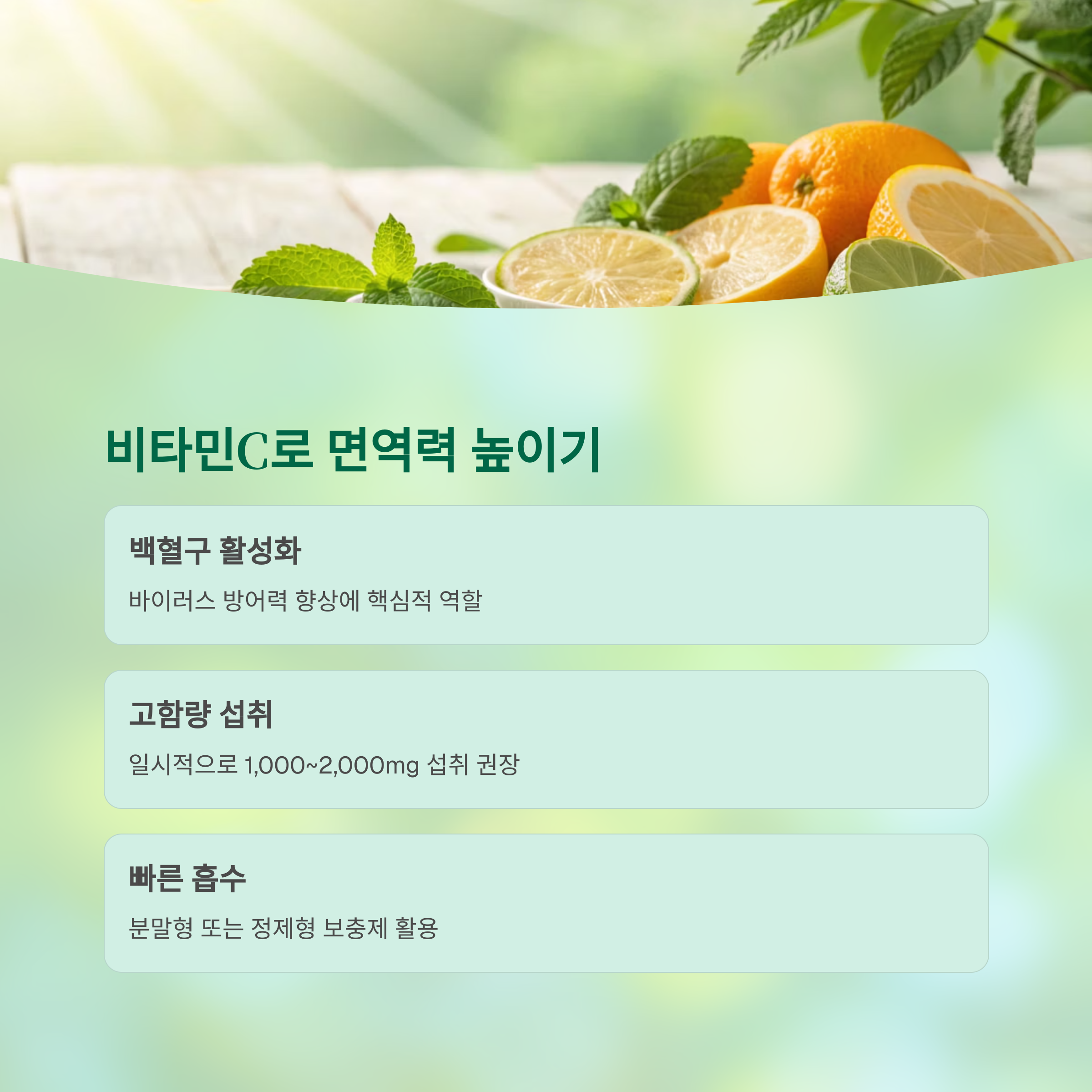 면역력, 하루 만에 끌어올리는 긴급 대응 루틴 - 감기 기운이 느껴질 때, 즉시 해야 할 면역 응급 처방은? - 비타민C, 빠르게 회복을 돕는 천연 면역 촉진제 면역력, 하루 만에 끌어올리는 긴급 대응 루틴 - 감기 기운이 느껴질 때, 즉시 해야 할 면역 응급 처방은? - 비타민C, 빠르게 회복을 돕는 천연 면역 촉진제