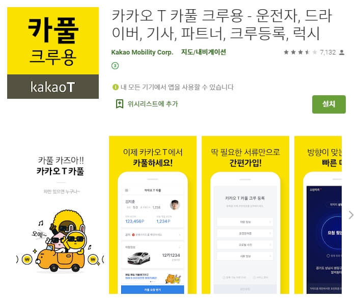  카카오t 카풀 어플 / 무료 카풀앱 / 직장인 출퇴근
