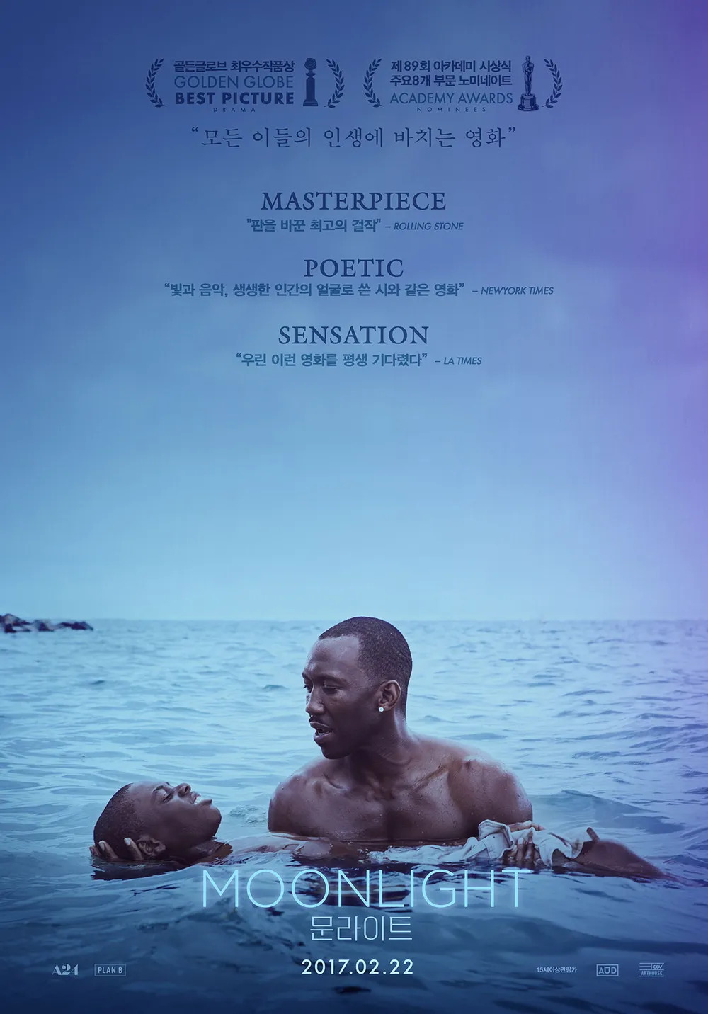 영화 문라이트(Moonlight) 포스터 – 세 인물의 얼굴이 하나로 겹쳐진 디자인, 주인공 샤이론의 세 시기를 상징하는 구성이 돋보이는 이미지