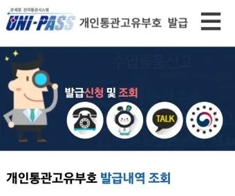 해외직구 개인통관 고유번호 발급방법_26