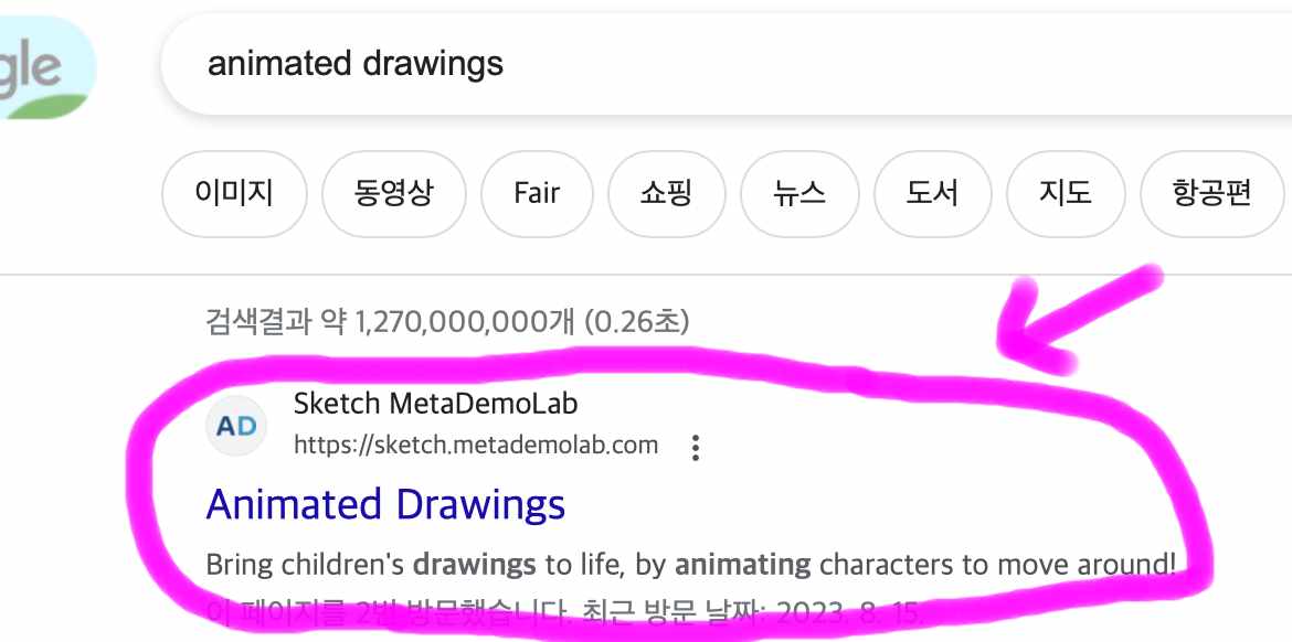 검색하면 보이는 animated drawings에 접속해 줍니다.