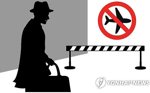 출국금지를 의미하는 이미지