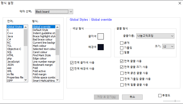 노트패드++ 설정화면