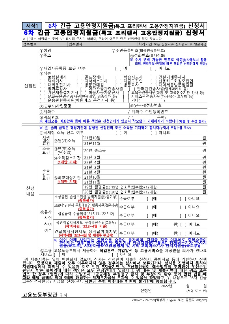 특고 프리랜서