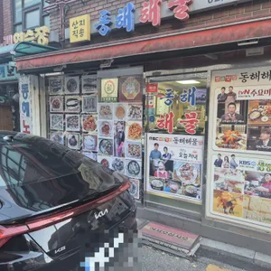 동해해물 내부
