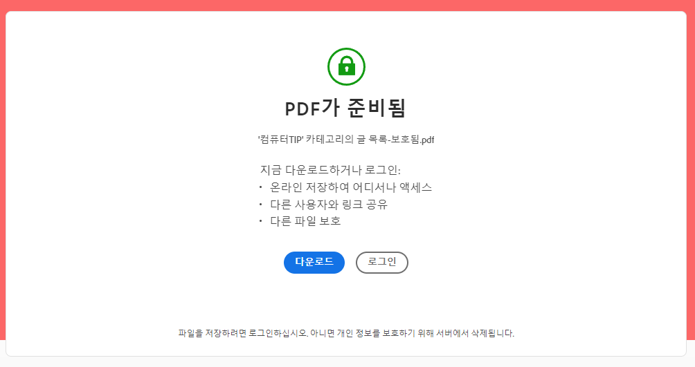 PDF비밀번호