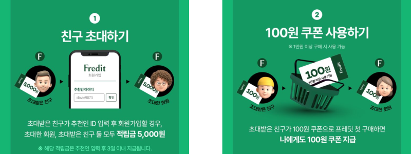 추천인 ID 입력하면 적립금 5&#44;000원