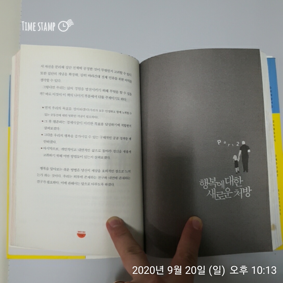  행복의함정 도덕성이 높은 사람이