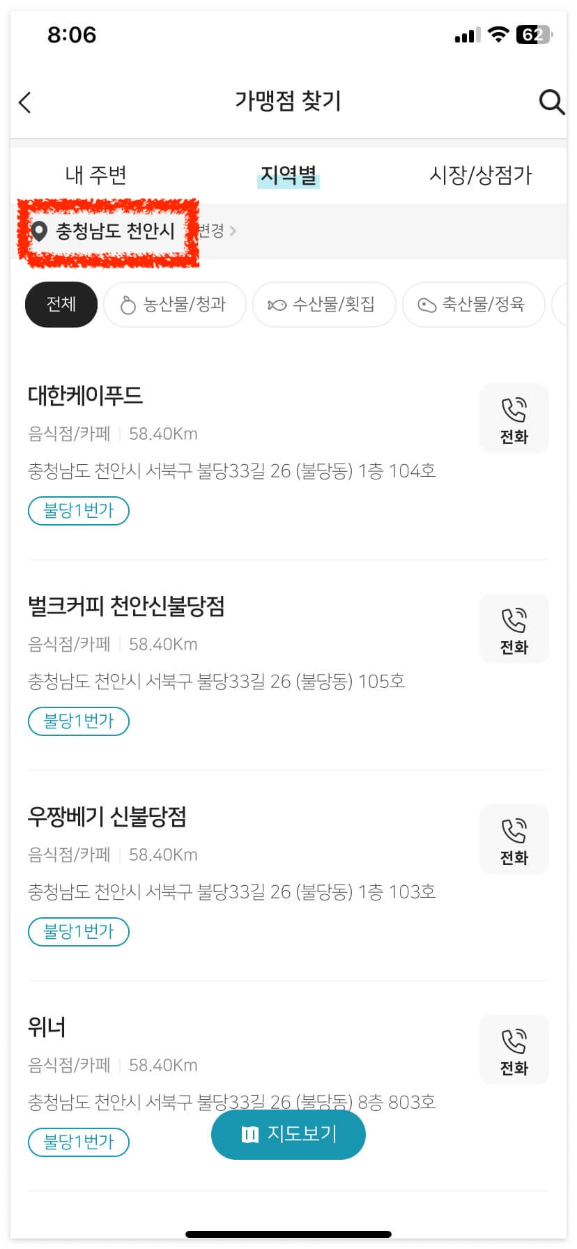 비플페이로 천안 가맹점을 검색한 모습