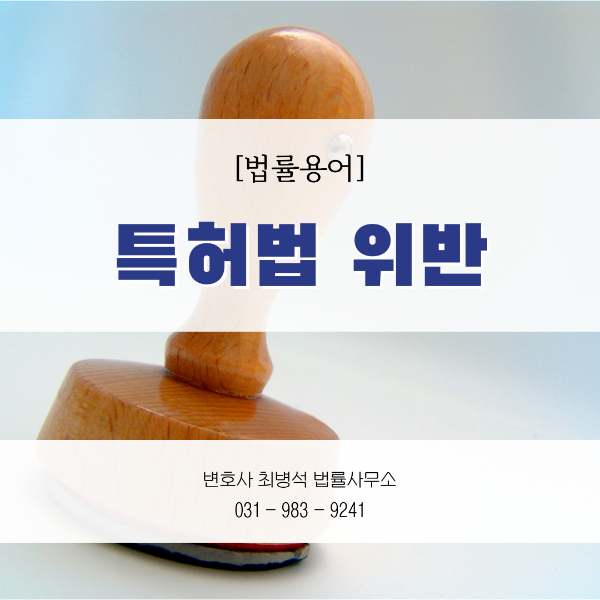 특허법