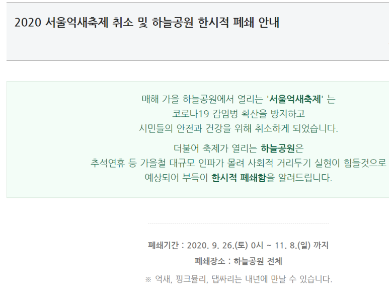하늘공원 폐쇄 주말 하늘공원 나들이 6
