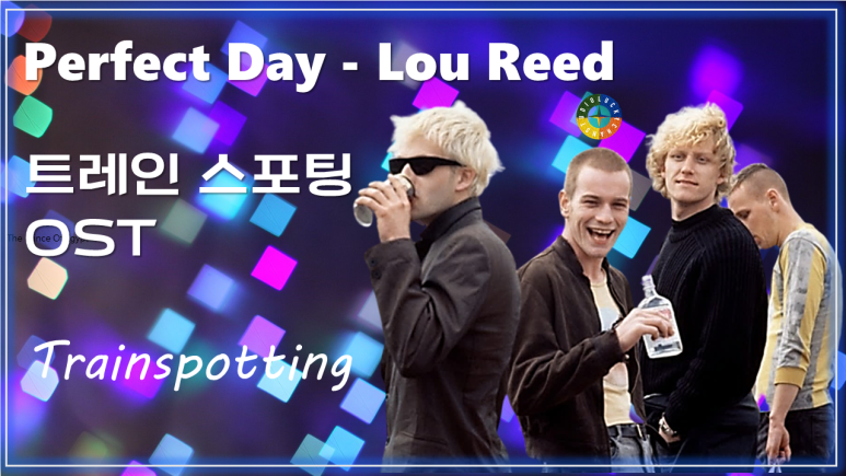  [트레인스포팅 OST] Perfect Day - Lou Reed 가사해석 / Movie that you watch on OST - Trainspotting