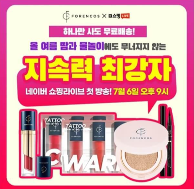 캐시워크 돈버는 퀴즈 정답 7월 6일 9시 30분 포렌코즈