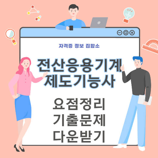 전산응용기계제도기능사