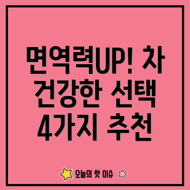 면역력 차