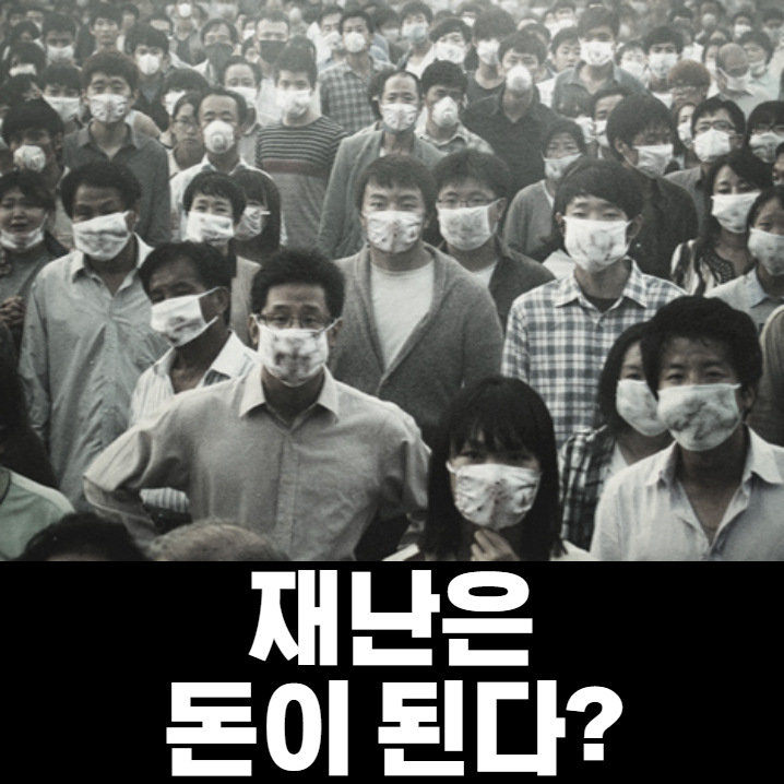  코로나 허위광고