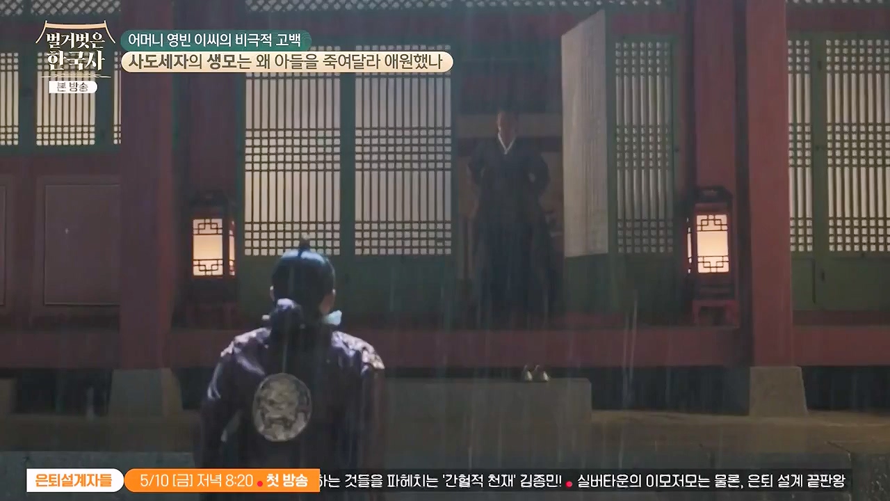 벌거벗은 한국사.E106.240502p-NEXT.mp4_20240622_163211.406.jpg