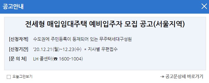  LH주택공사 매입임대주택 입주자격 변경