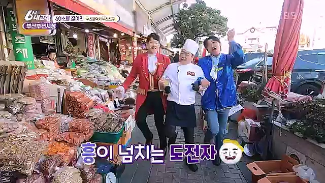 [7743회] 6시 내고향 - KBS산으로 간 굴비 - 충북 옥천 [60초를 잡아라] 부산부전시장 (부산광역시) [셰프의 선물] 내 사랑 내 곁에 (충남 아산) [섬섬옥수] 최고의 선물, 금오도 (전남 여수).ts_20230313_192429.102.jpg
