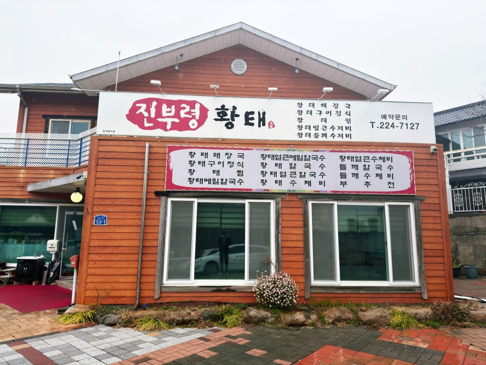 진부령 황태 5