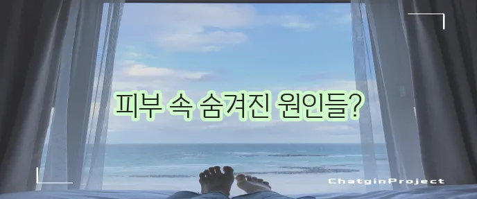 모공 각화증 원인 다섯 가지를 알아봅시다!