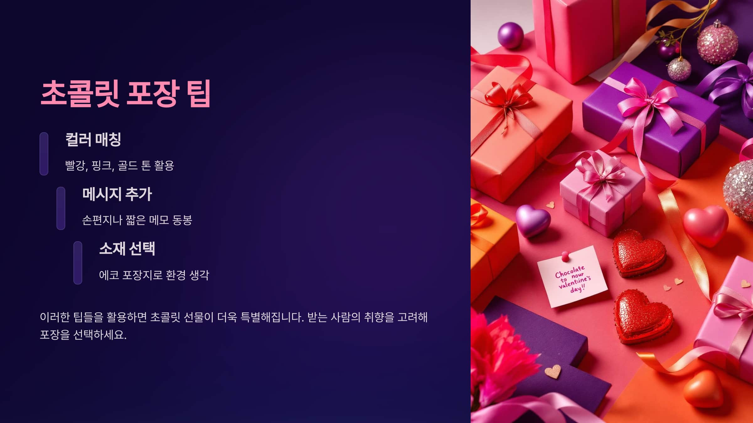 초콜릿 포장 팁