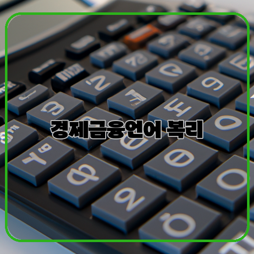 복리의-힘-돈의-성장-궁극의-무기