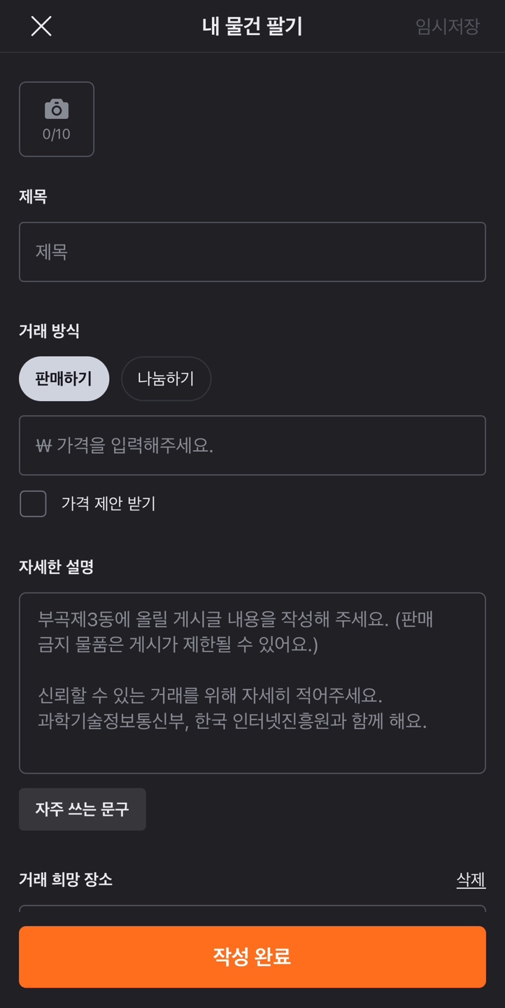 당근마켓 자주 묻는 질문