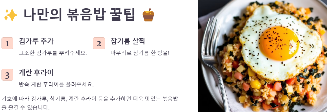 나만의 스팸계란볶음밥 만드는 꿀팁