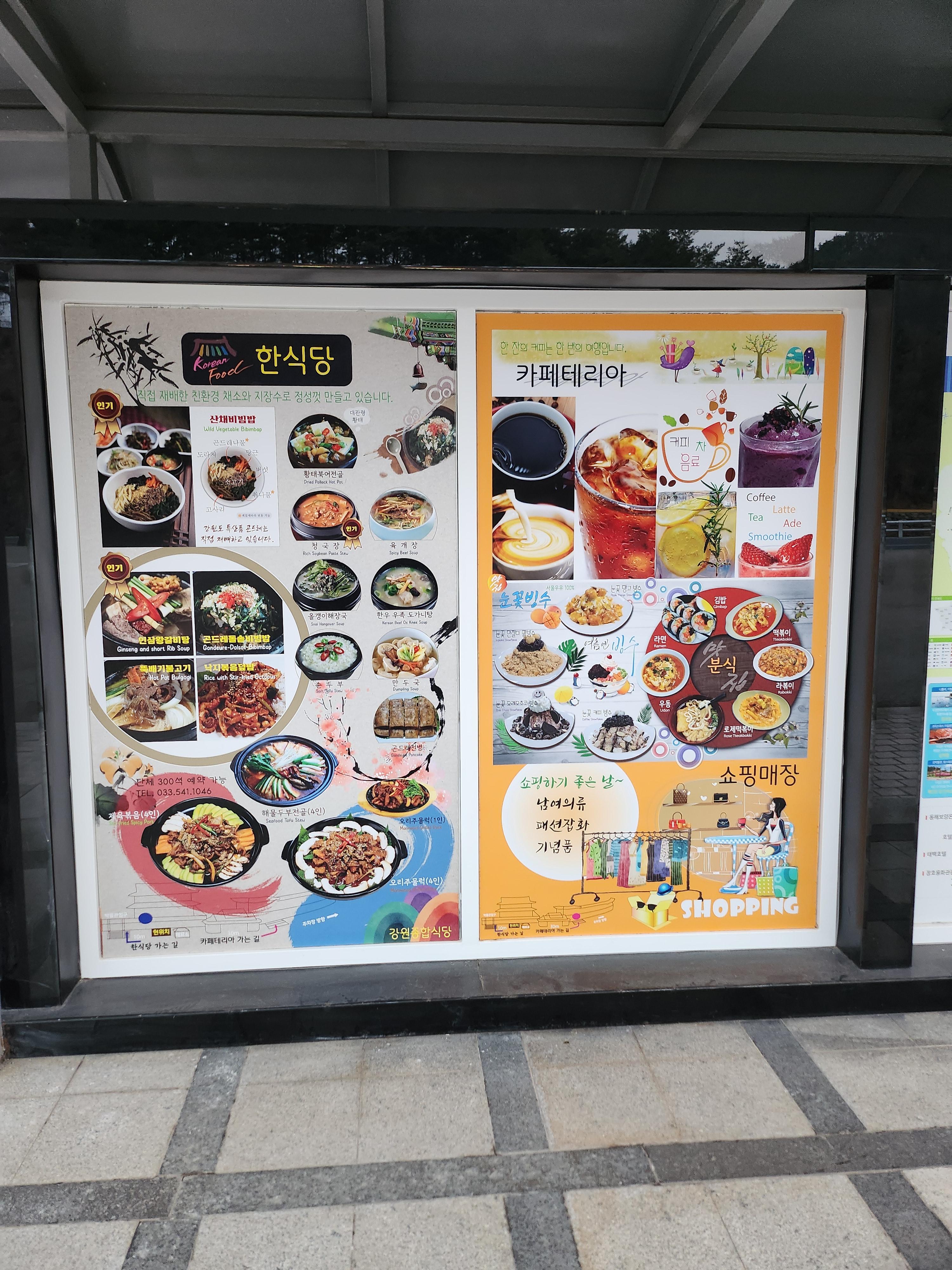 삼척 강원종합박물관