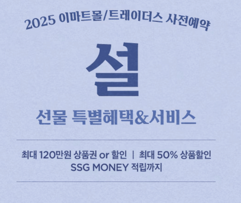 이마트 설선물세트