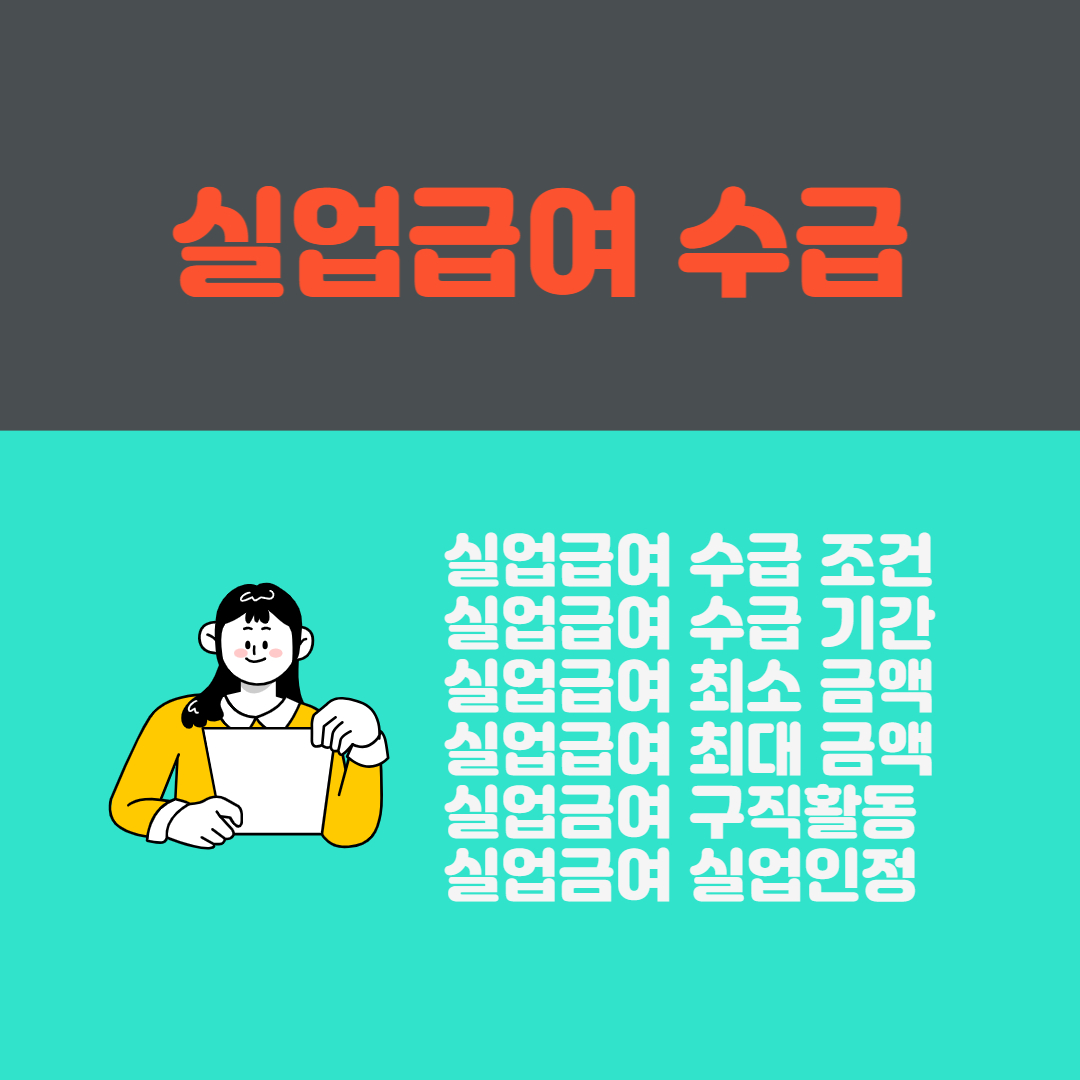 실업급여 조건