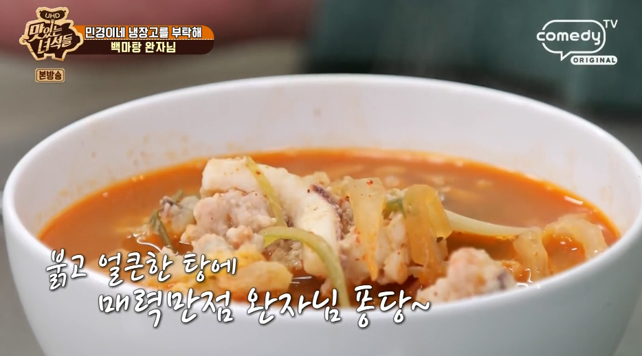  맛있는녀석들 백마탕완자님 여경래셰프 레시피 배추완자탕 만들기 중식요리 민경이네냉장고를부탁해 314회 0226