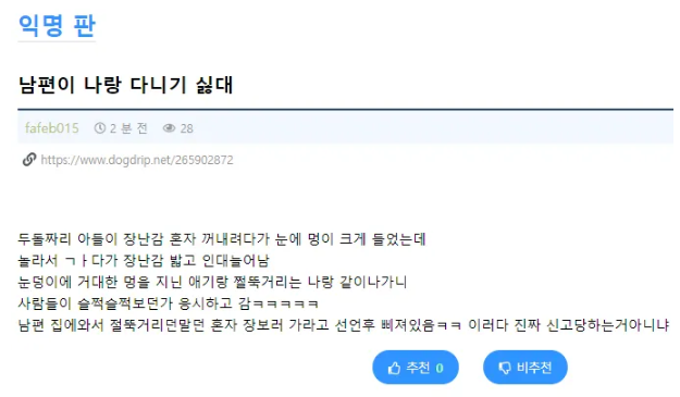  남편이 나랑 다니기 싫대
