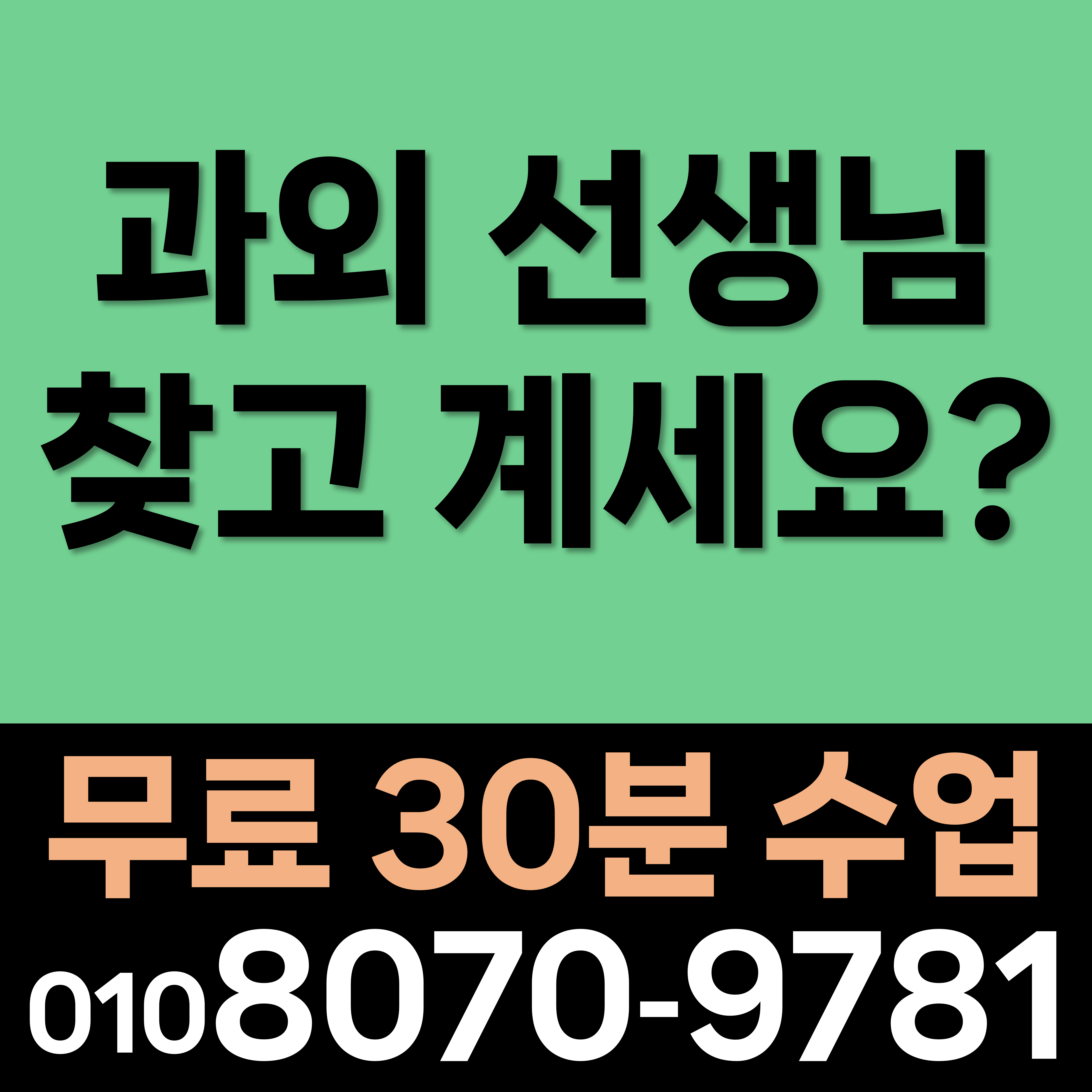  부천소사 체대 영어과외 범박동 약대 수학과외 계수동 국어과외 의대 입시준비 인문계 대학교 미대