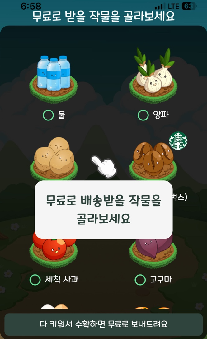 올팜 맞팜 친구 초대