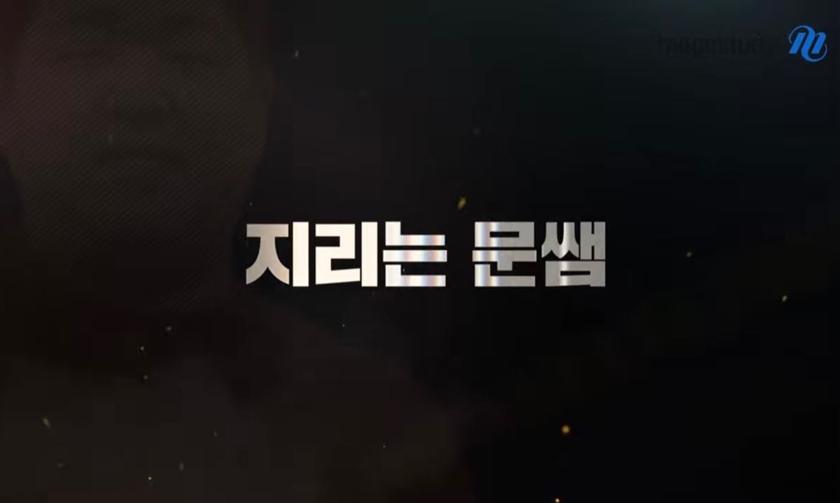  지리 1타 강사 근황 (문쌤 메가스터디 입성)