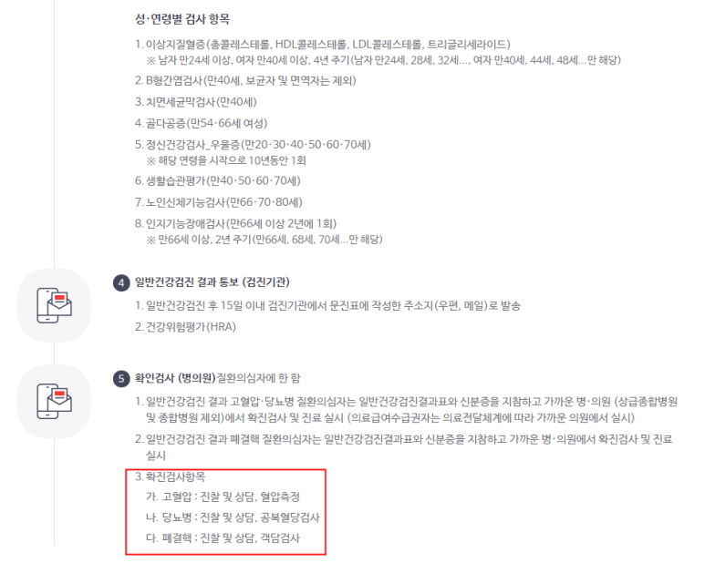 및 검진기관 확인방법 20 21 국가건강검진 대상자 조회 5