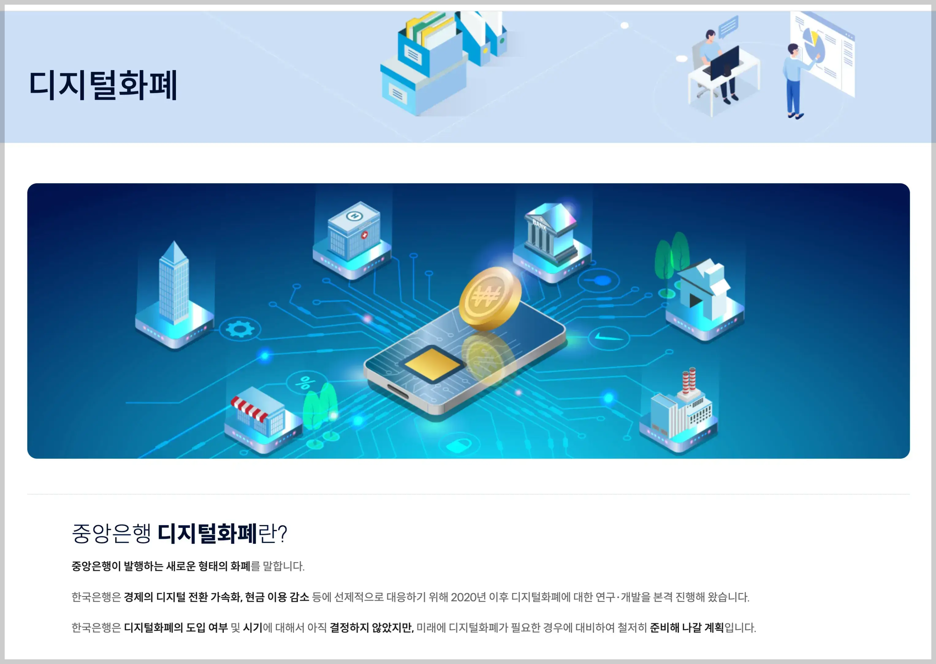edited_한국은행 디지털화폐 설명 한국은행 디지털화폐 설명