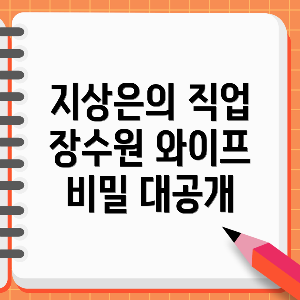 지상은의 직업