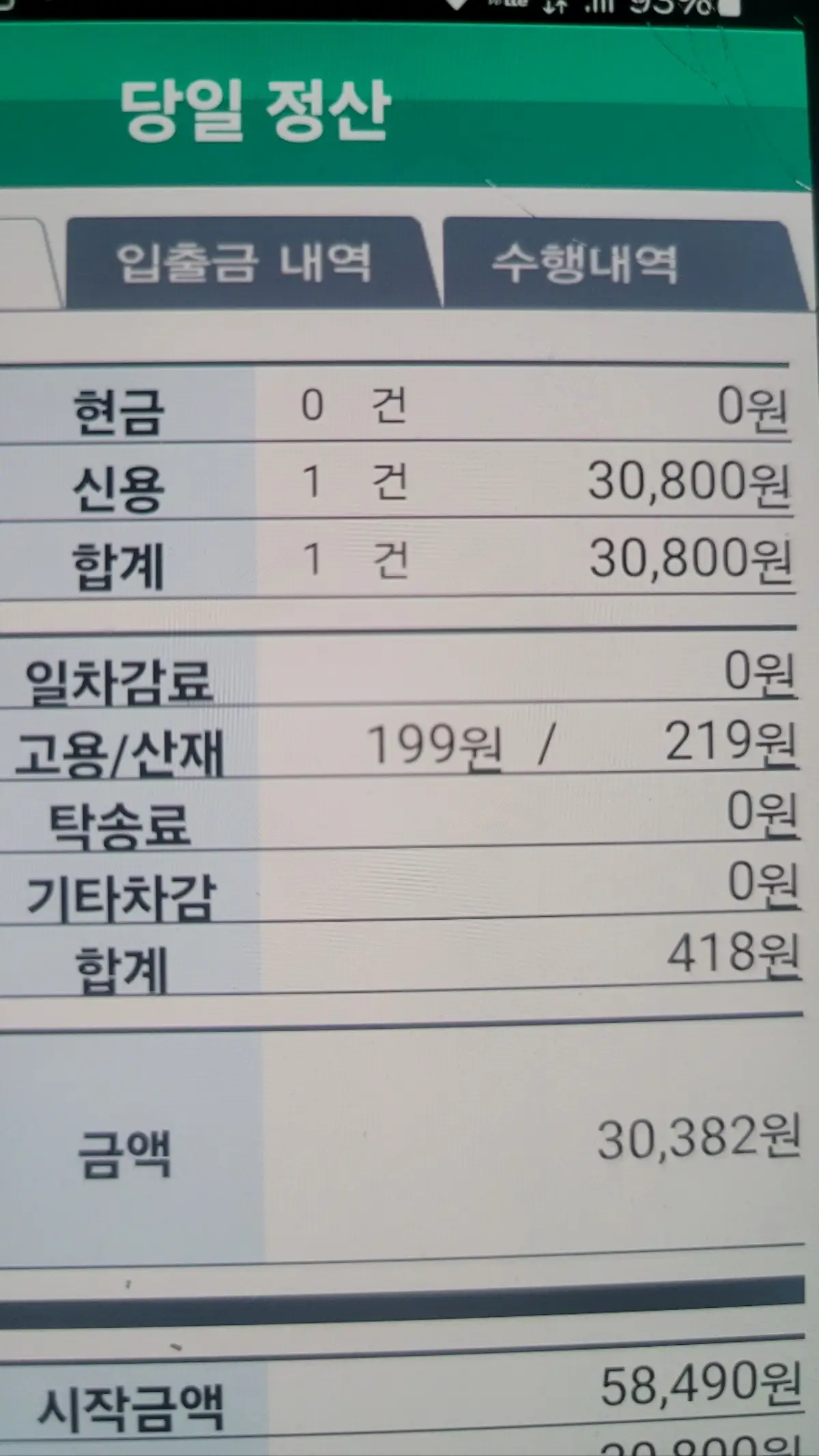 퀵서비스-하루수입