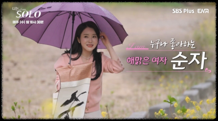 나는솔로 15기 결혼 스포 여자 출연진 직업 나이 인스타 정보 질문