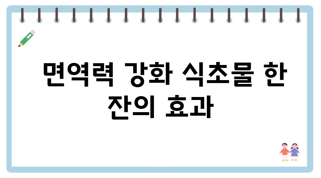  면역력 강화 식초물 한 잔의 효과