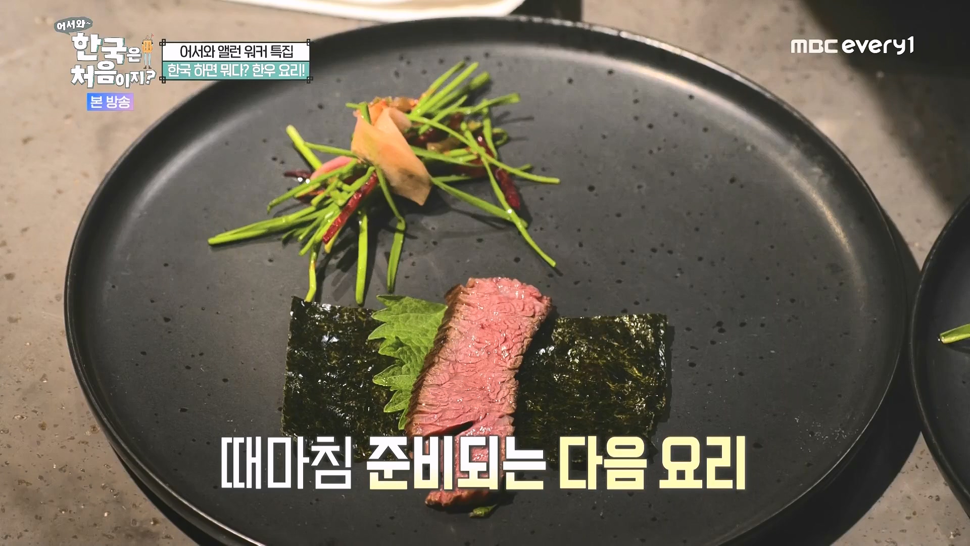 어서와 한국은 처음이지.E324.240725p.WANNA.mp4_20240726_203452.817.jpg