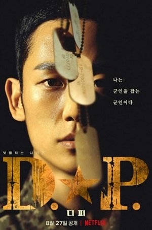 드라마 D.P. 주인공 정해인 포스터 사진