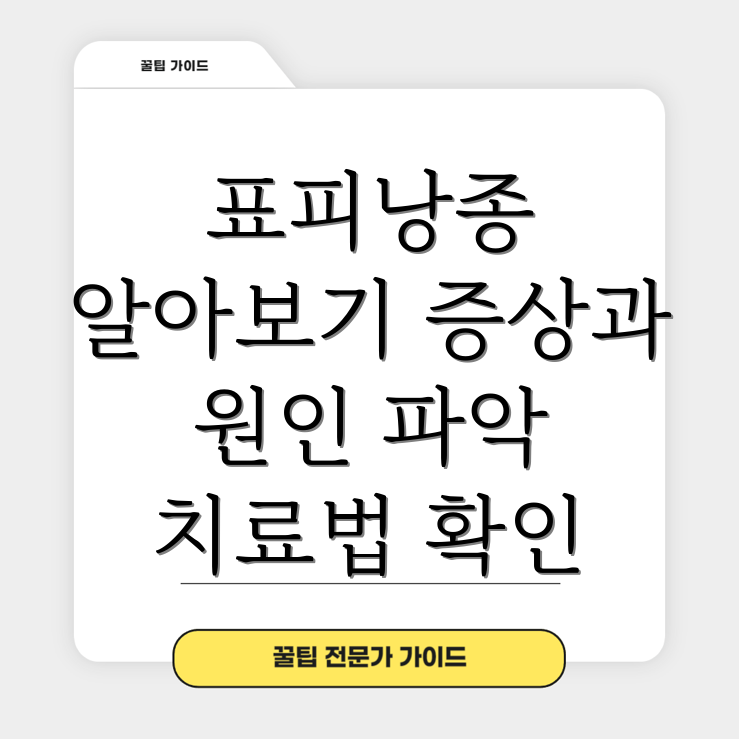 표피낭종