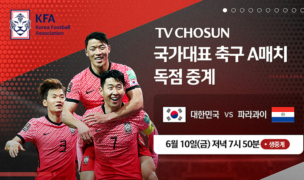  한국 파라과이 평가전 중계 라인업 경기후기